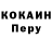 КОКАИН Перу Markec smotanec